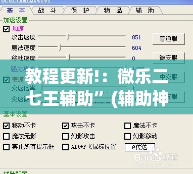 教程更新!：微乐二七王辅助”(辅助神器)开挂详细教程