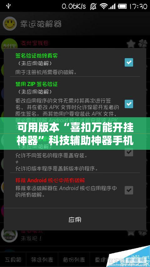 可用版本“喜扣万能开挂神器”科技辅助神器手机版