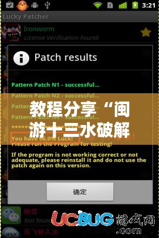 教程分享“闽游十三水破解器”详细开挂教程