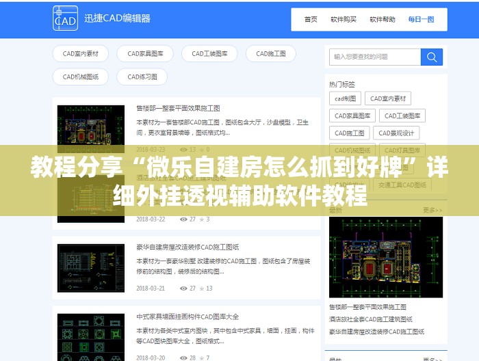 教程分享“微乐自建房怎么抓到好牌”详细外挂透视辅助软件教程