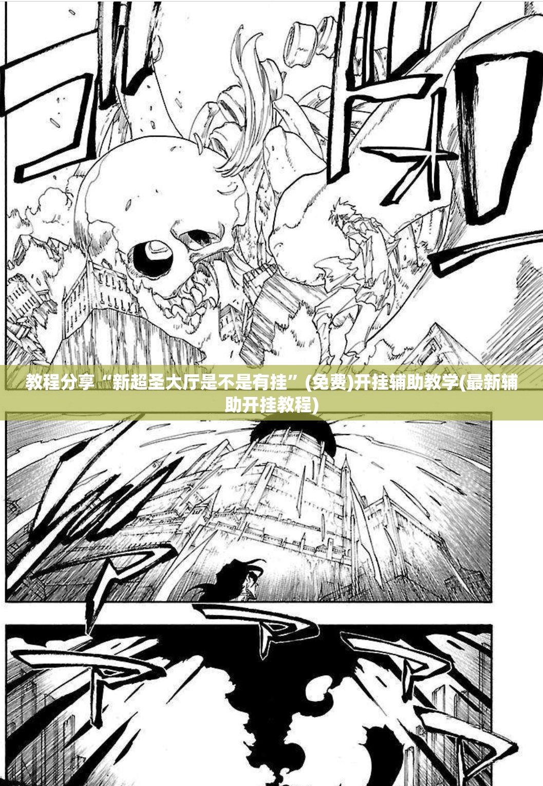 教程分享“新超圣大厅是不是有挂”(免费)开挂辅助教学(最新辅助开挂教程)
