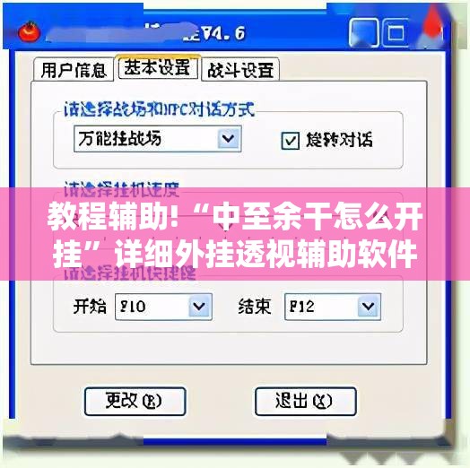 教程辅助!“中至余干怎么开挂	”详细外挂透视辅助软件教程