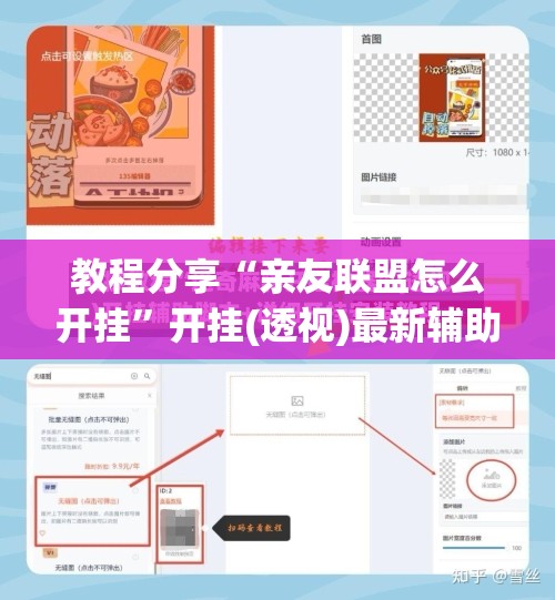 教程分享“亲友联盟怎么开挂	”开挂(透视)最新辅助详细