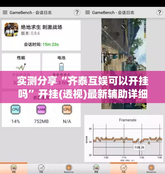 实测分享“齐泰互娱可以开挂吗	”开挂(透视)最新辅助详细