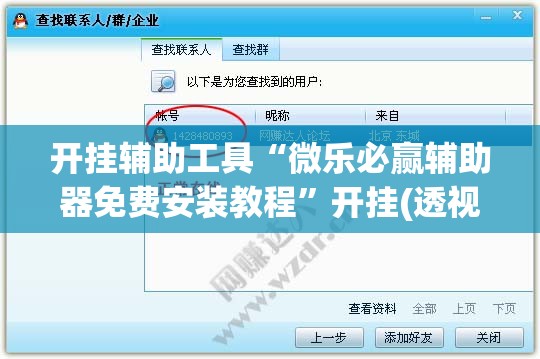 开挂辅助工具“微乐必赢辅助器免费安装教程	”开挂(透视)最新辅助详细