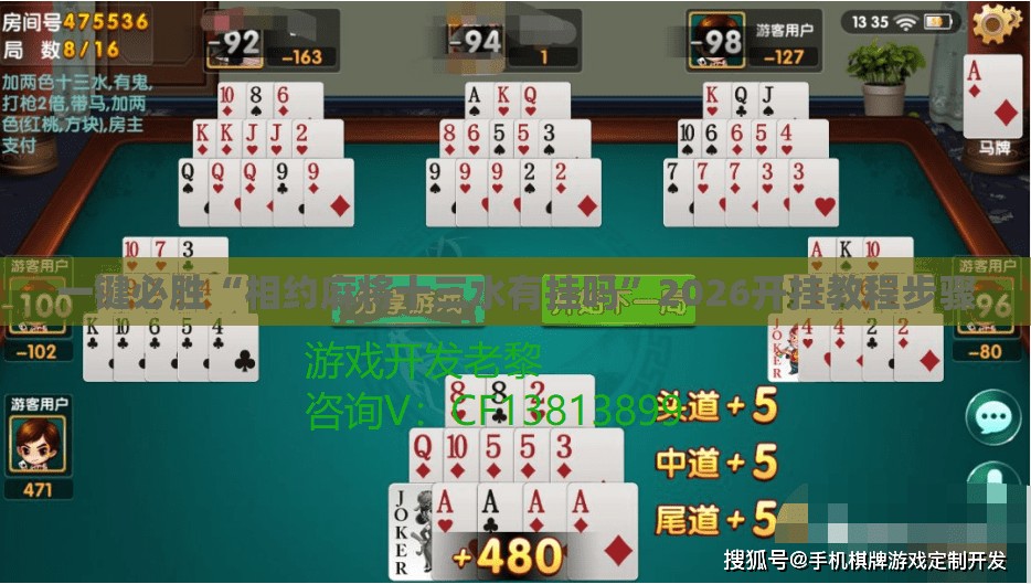 一键必胜“相约麻将十三水有挂吗”2026开挂教程步骤