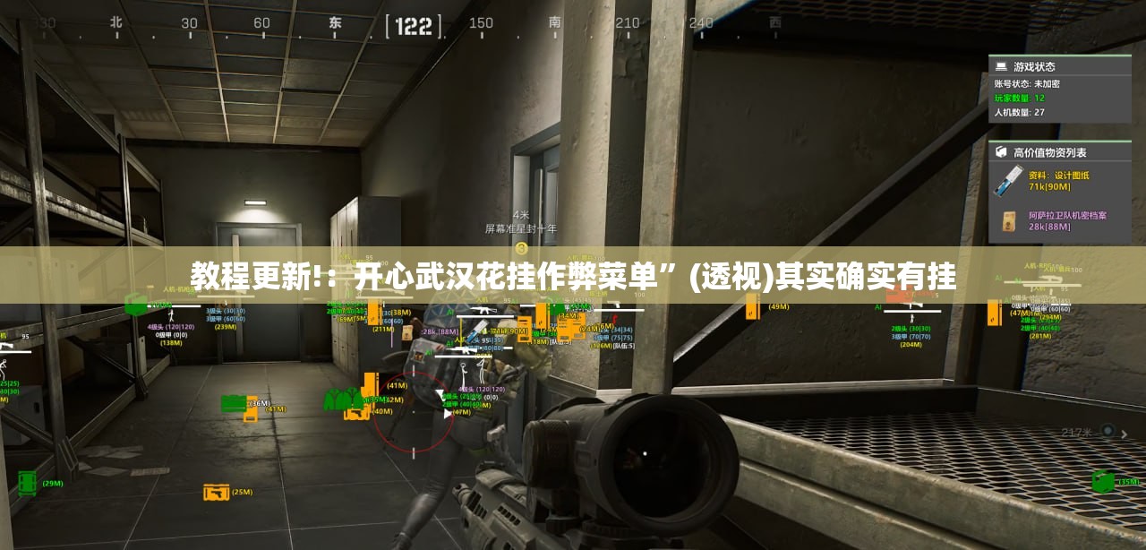 教程更新!：开心武汉花挂作弊菜单”(透视)其实确实有挂