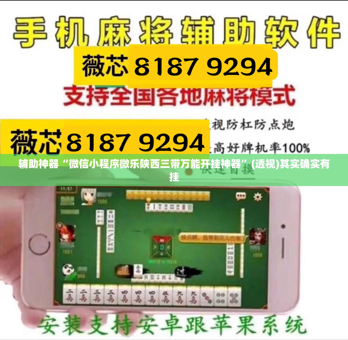 辅助神器“微信小程序微乐陕西三带万能开挂神器”(透视)其实确实有挂
