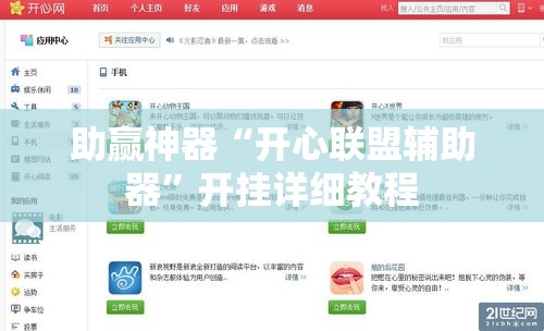 助赢神器“开心联盟辅助器”开挂详细教程