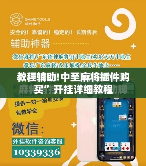 教程辅助!中至麻将插件购买”开挂详细教程