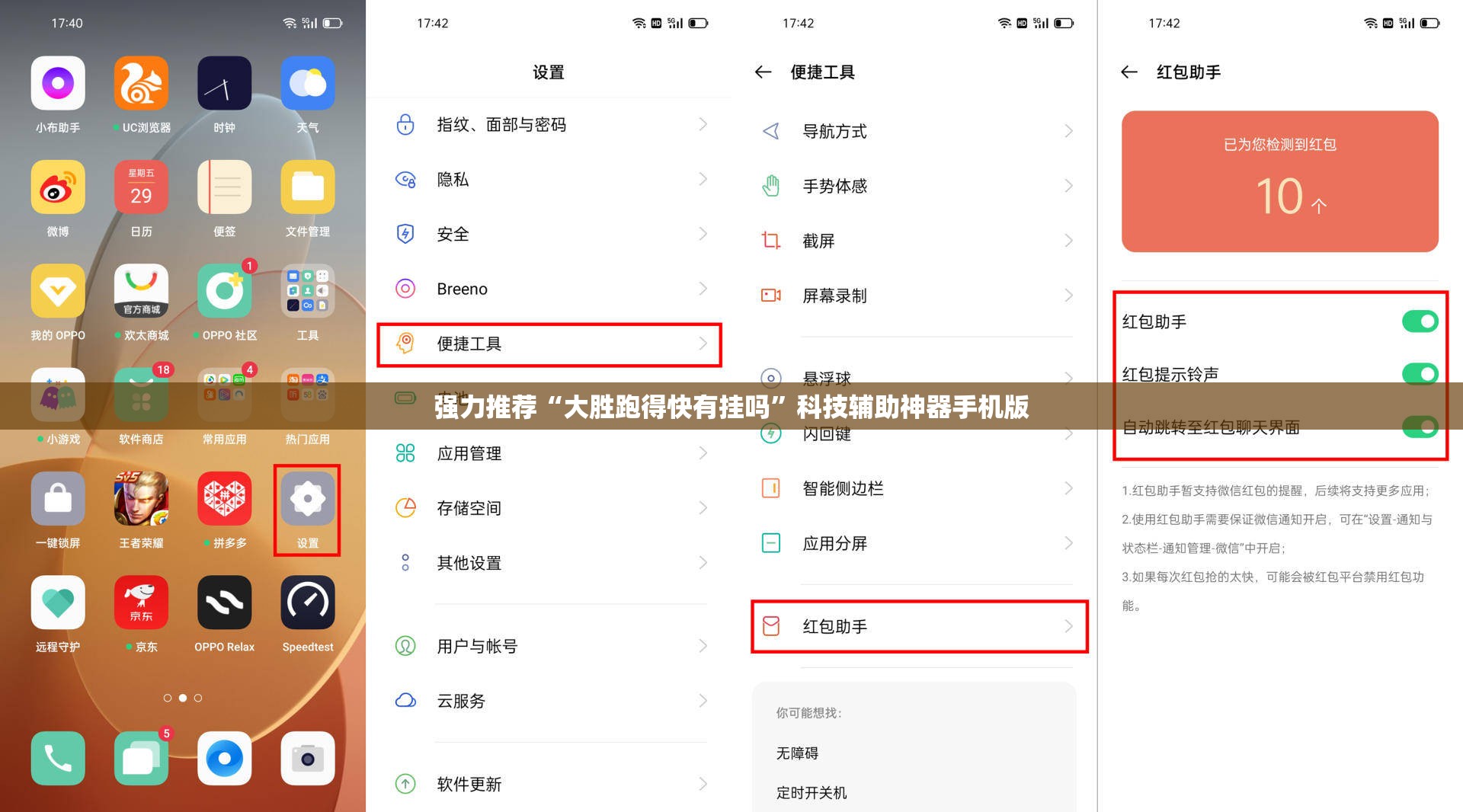 强力推荐“大胜跑得快有挂吗	”科技辅助神器手机版