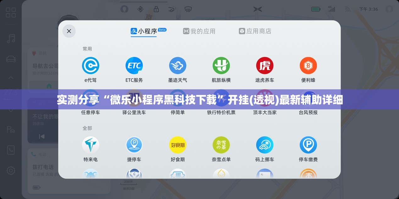 实测分享“微乐小程序黑科技下载	”开挂(透视)最新辅助详细