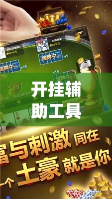 开挂辅助工具“微乐海南麻将开挂版本软件下载(透视)”开挂辅助脚本+详细开挂安装教程