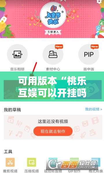可用版本“桃乐互娱可以开挂吗”开挂详细教程