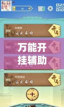 万能开挂辅助“大唐麻将怎么开挂	”(免费)开挂辅助教学(最新辅助开挂教程)