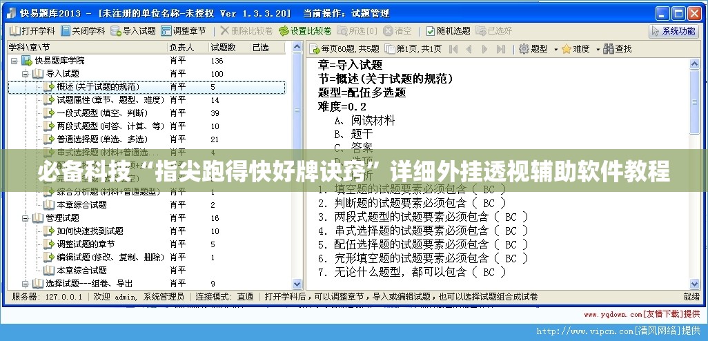必备科技“指尖跑得快好牌诀窍”详细外挂透视辅助软件教程