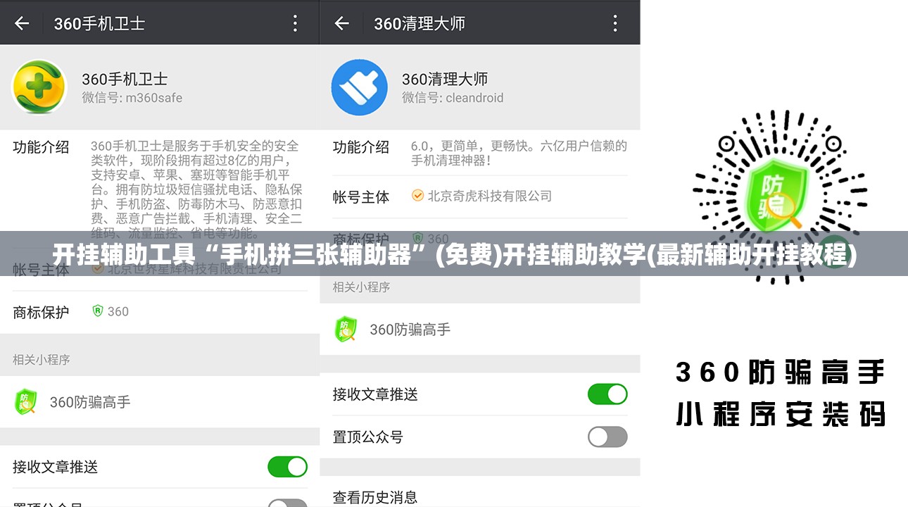 开挂辅助工具“手机拼三张辅助器”(免费)开挂辅助教学(最新辅助开挂教程)