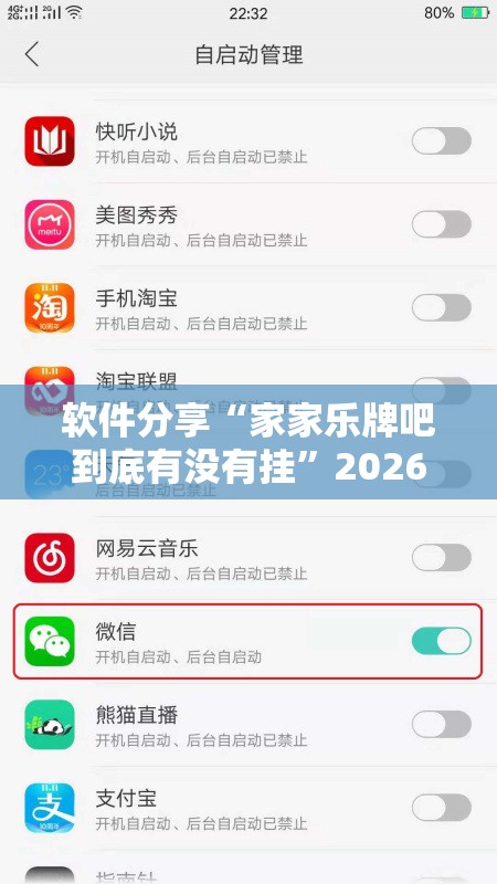 软件分享“家家乐牌吧到底有没有挂”2026开挂教程步骤