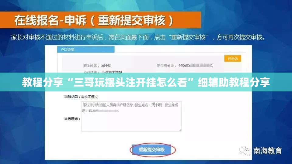 教程分享“三哥玩摆头注开挂怎么看”细辅助教程分享