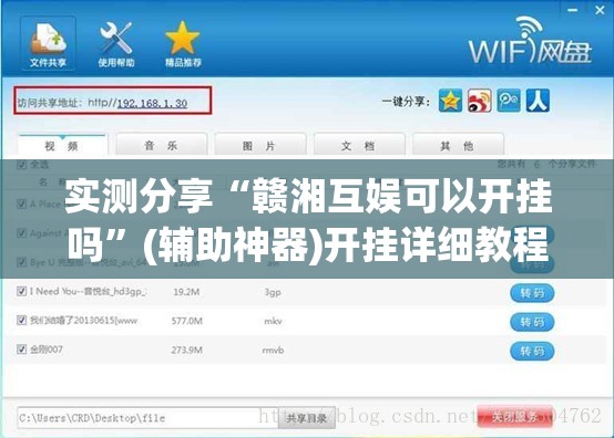 实测分享“赣湘互娱可以开挂吗	”(辅助神器)开挂详细教程