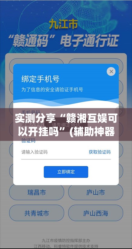 实测分享“赣湘互娱可以开挂吗”(辅助神器)开挂详细教程