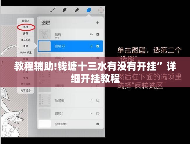 教程辅助!钱塘十三水有没有开挂	”详细开挂教程