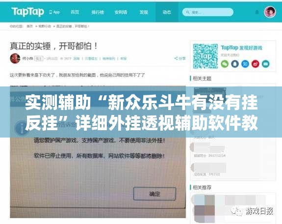 实测辅助“新众乐斗牛有没有挂反挂”详细外挂透视辅助软件教程