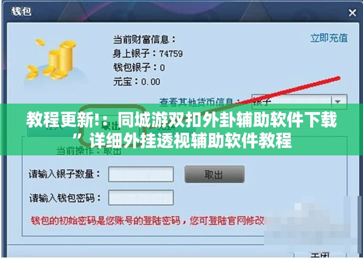 教程更新!：同城游双扣外卦辅助软件下载”详细外挂透视辅助软件教程