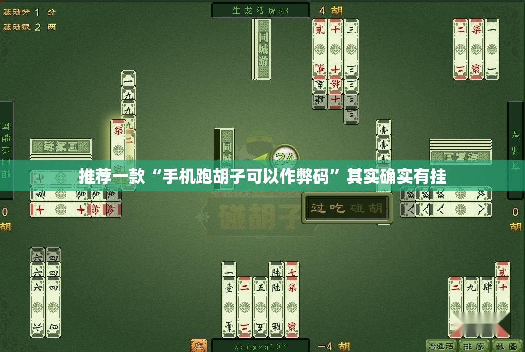 推荐一款“手机跑胡子可以作弊码”其实确实有挂