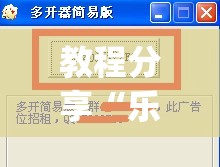 教程分享“乐清十三张开挂辅助器通用版”(透视)其实确实有挂