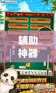 辅助神器“17好友麻将可以开挂吗	”(透视)其实确实有挂