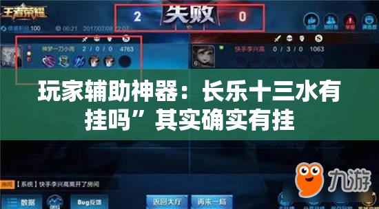 玩家辅助神器：长乐十三水有挂吗	”其实确实有挂