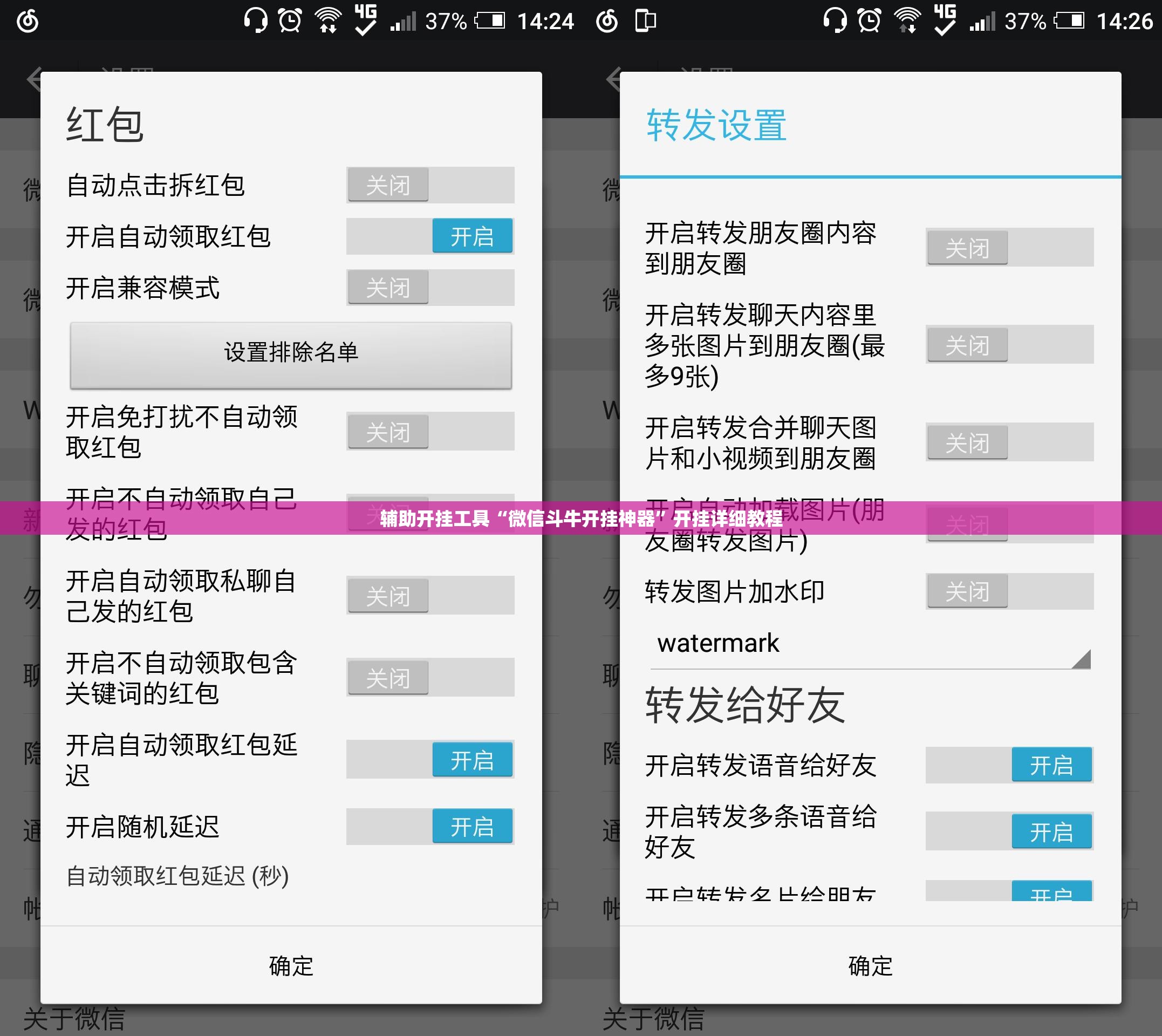 辅助开挂工具“微信斗牛开挂神器”开挂详细教程