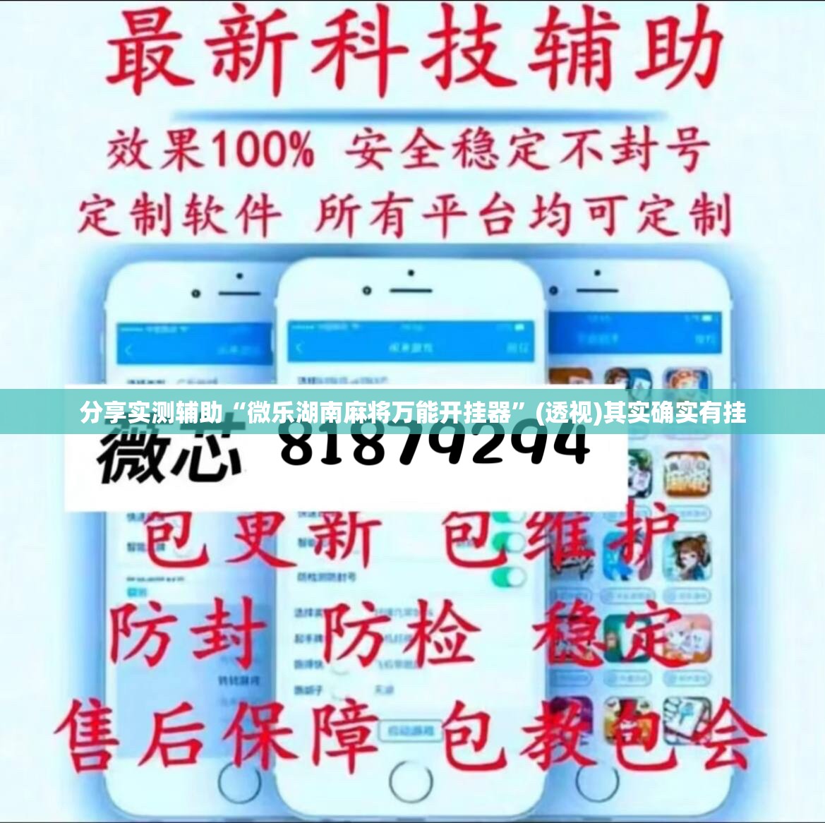 分享实测辅助“微乐湖南麻将万能开挂器	”(透视)其实确实有挂