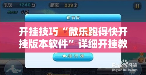 开挂技巧“微乐跑得快开挂版本软件	”详细开挂教程