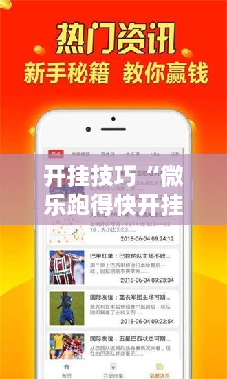 开挂技巧“微乐跑得快开挂版本软件”详细开挂教程