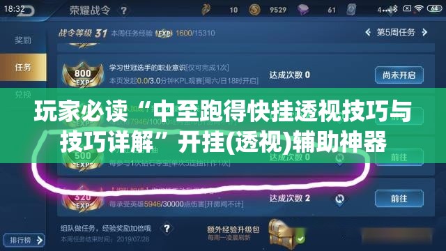 玩家必读“中至跑得快挂透视技巧与技巧详解”开挂(透视)辅助神器