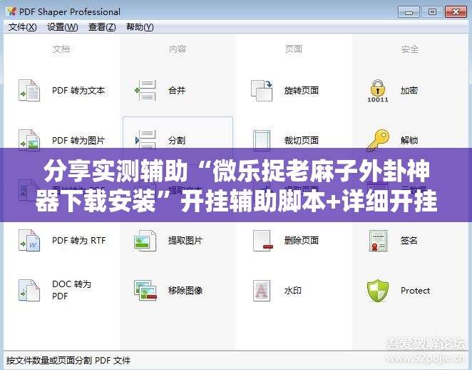 分享实测辅助“微乐捉老麻子外卦神器下载安装”开挂辅助脚本+详细开挂安装教程
