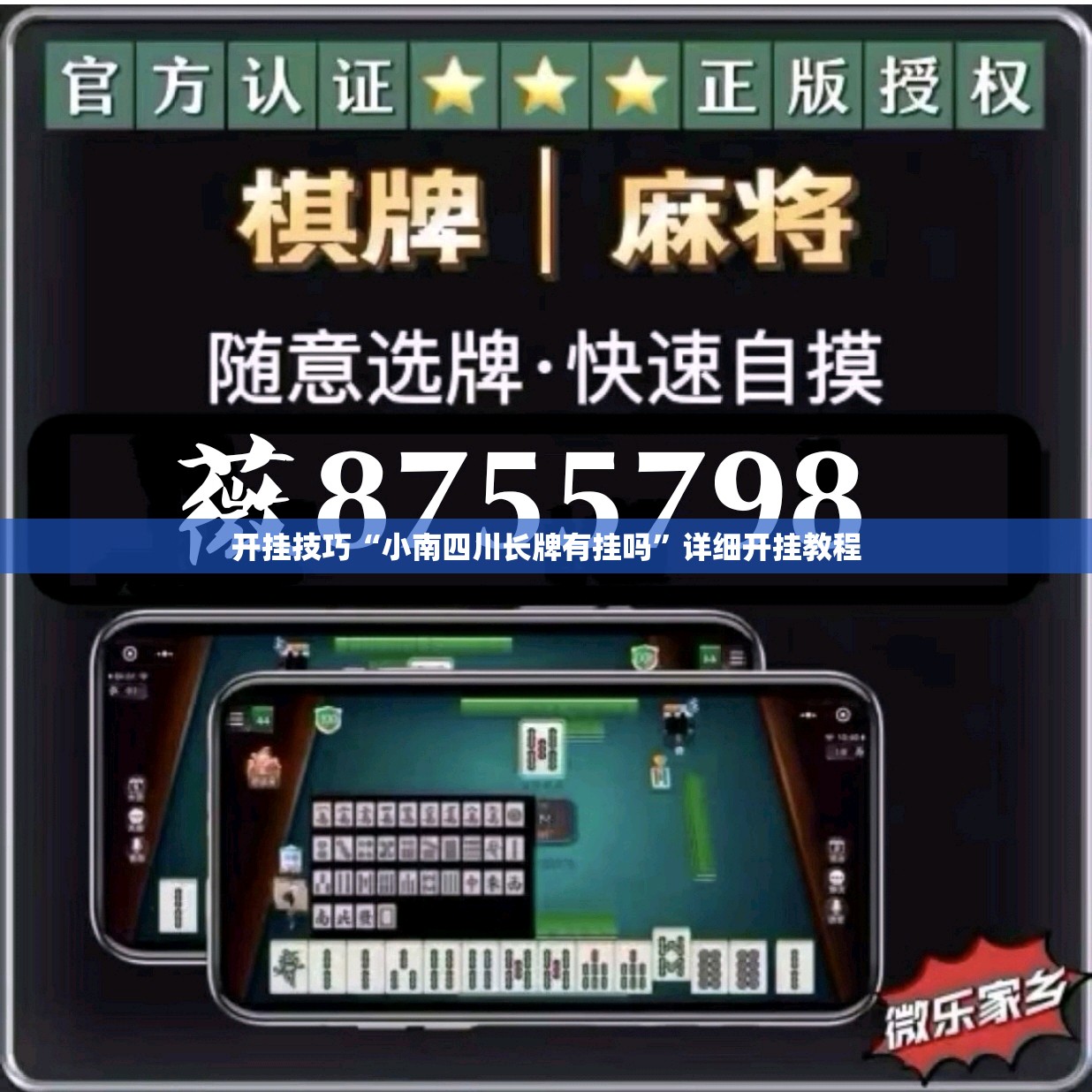 开挂技巧“小南四川长牌有挂吗”详细开挂教程
