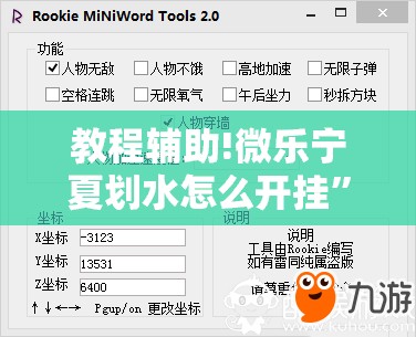 教程辅助!微乐宁夏划水怎么开挂	”2026开挂教程步骤