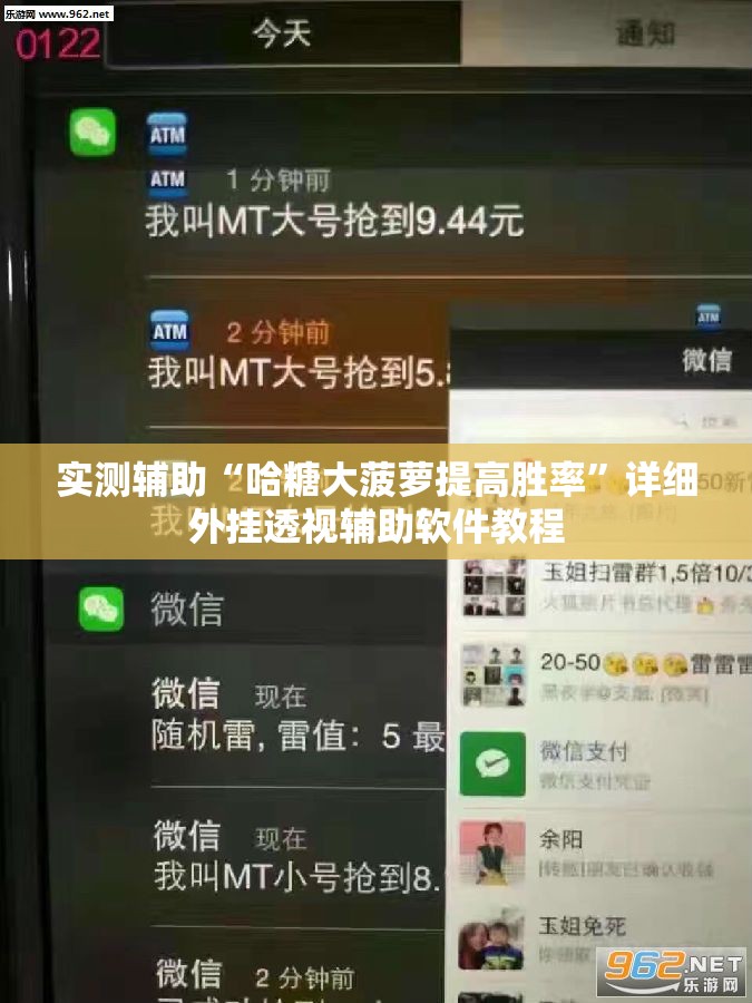 实测辅助“哈糖大菠萝提高胜率	”详细外挂透视辅助软件教程