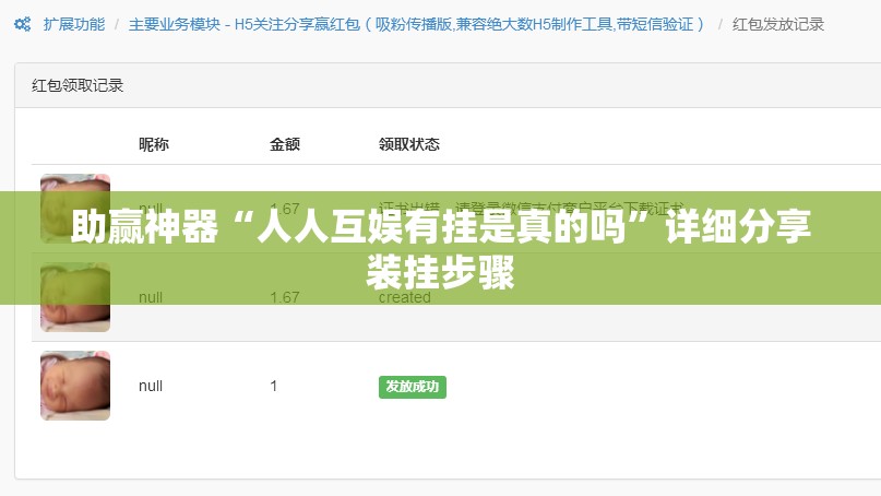 助赢神器“人人互娱有挂是真的吗”详细分享装挂步骤