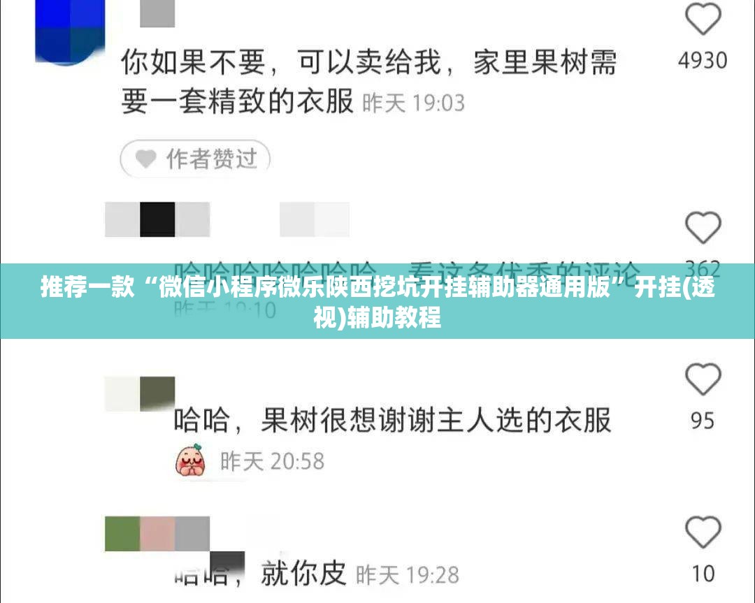 推荐一款“微信小程序微乐陕西挖坑开挂辅助器通用版”开挂(透视)辅助教程