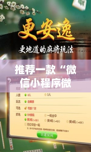 推荐一款“微信小程序微乐陕西挖坑开挂辅助器通用版”开挂(透视)辅助教程