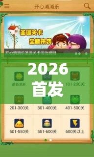 2026首发科技“开心联盟作弊软件	”原来可以开挂