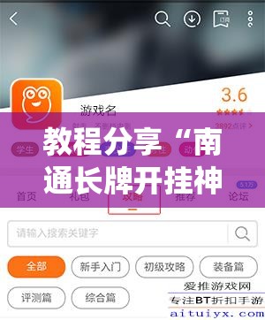 教程分享“南通长牌开挂神器下载”开挂(透视)辅助教程