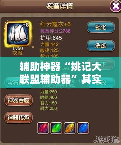 辅助神器“姚记大联盟辅助器”其实确实有挂