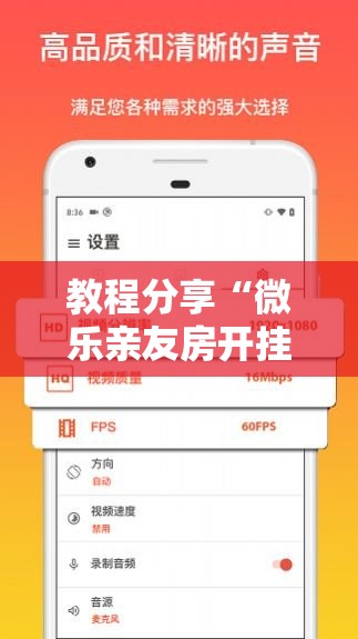 教程分享“微乐亲友房开挂控制好牌器”2026开挂教程步骤