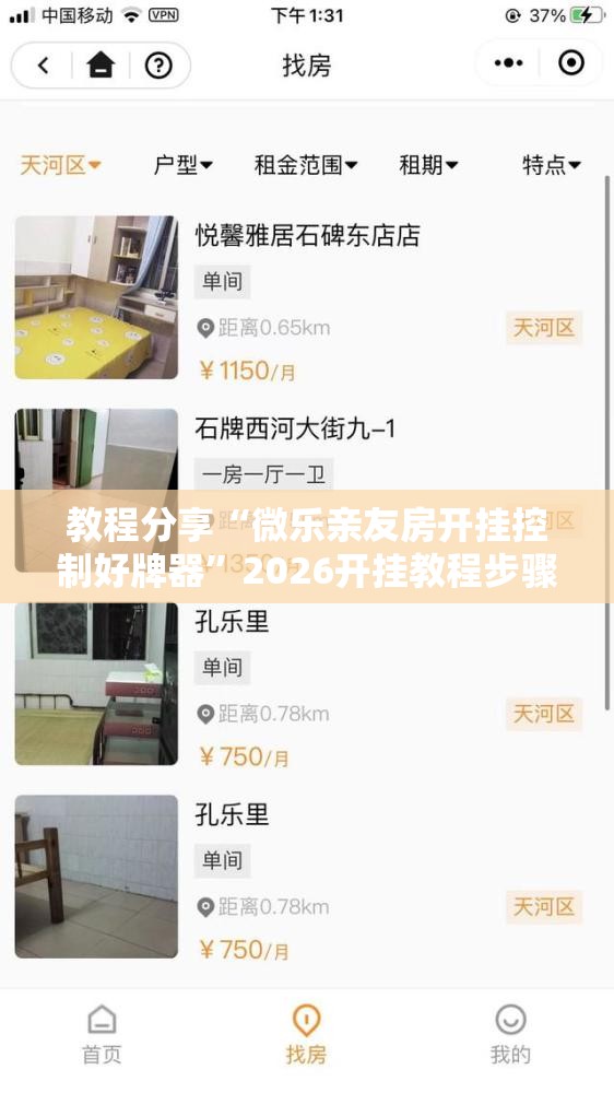 教程分享“微乐亲友房开挂控制好牌器”2026开挂教程步骤