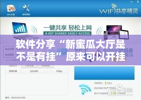 软件分享“新蜜瓜大厅是不是有挂”原来可以开挂